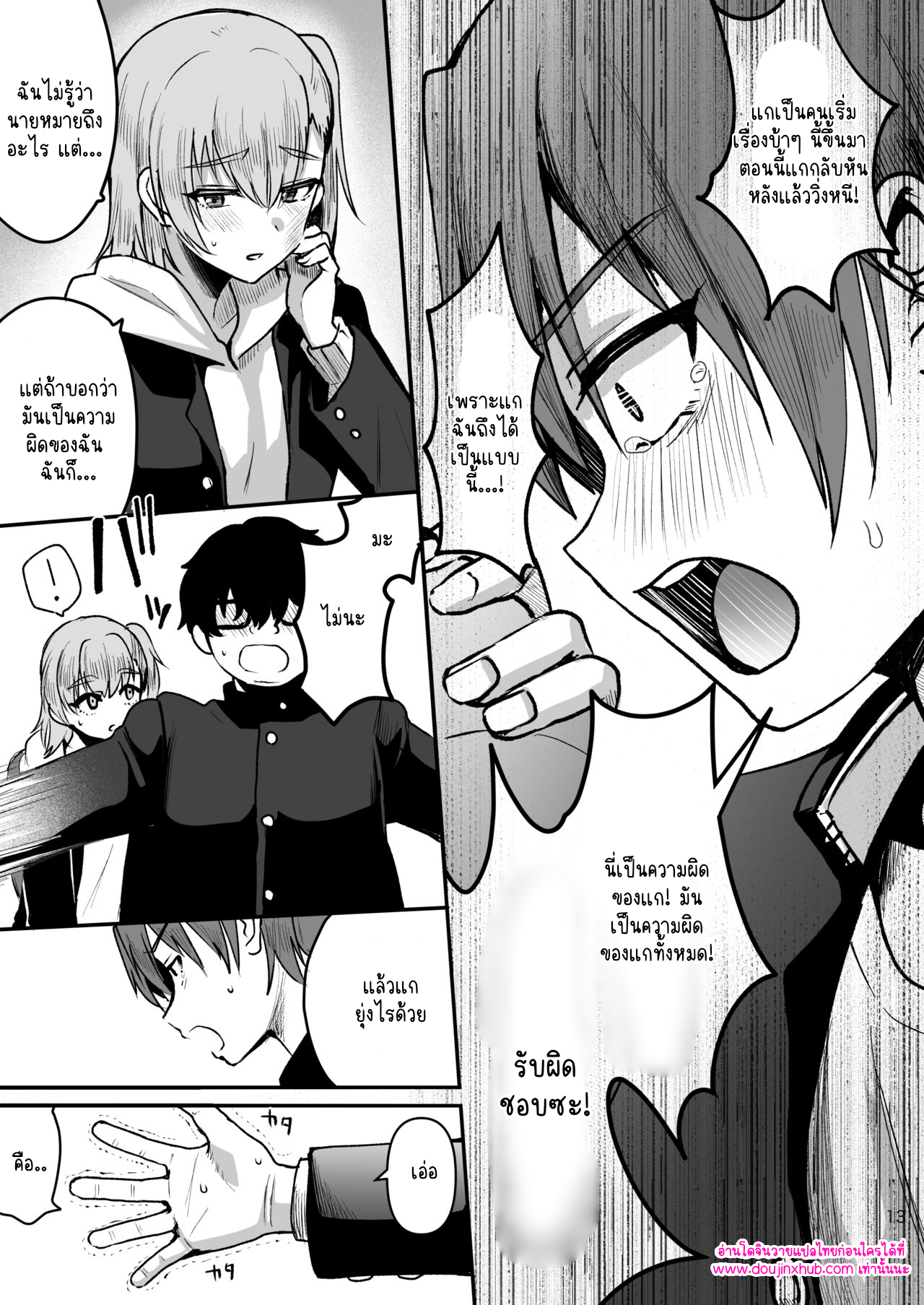 โอตาคุคุง ตอนท้าย-12